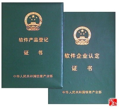 雙軟認(rèn)證企業(yè)