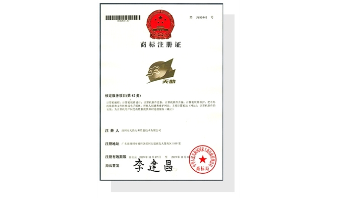 天助網商標