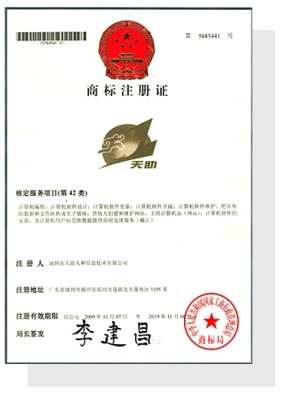 天助網(wǎng)商標