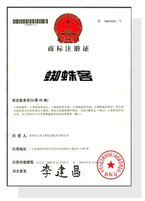 蜘蛛客商標(biāo)