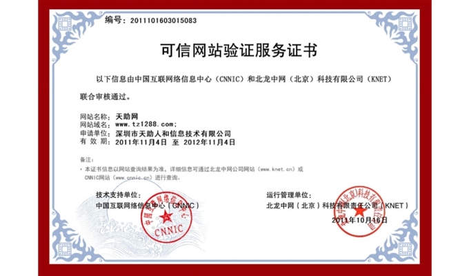 中國互聯網絡管理中心（CNNIC）