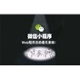 政偉科技小程序上線了?。? /></a>
                        </div>
                        <div   id=