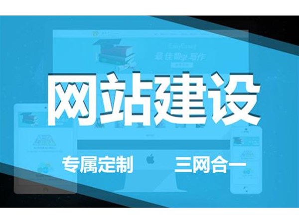 網(wǎng)站建設(shè)方案要怎么做？