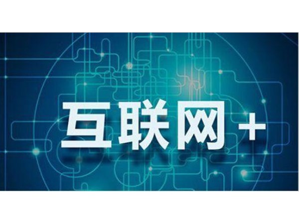 湖北政偉科技引導傳統(tǒng)企業(yè)迎接21世紀互聯(lián)網(wǎng)變革