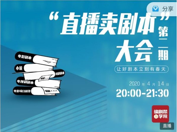 明星直播帶貨火了，但你了解“直播賣劇本”嗎？ 