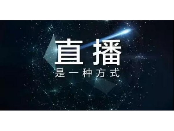 正播直播，讓宣傳有更多方式