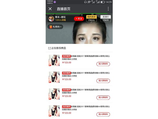 直播時(shí)代 直播電商有多火？