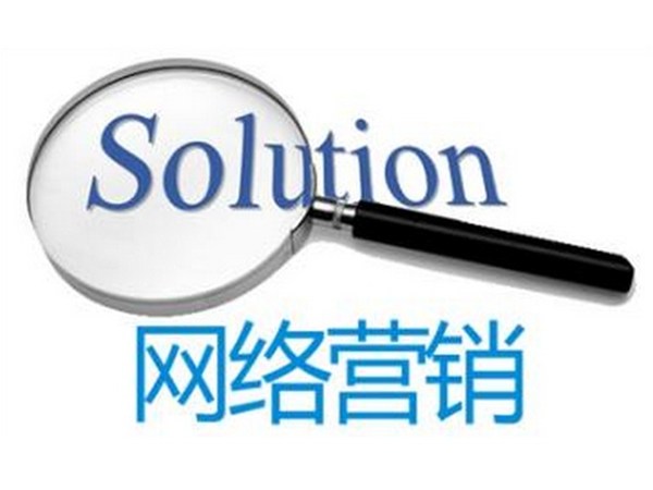 網(wǎng)絡(luò)營(yíng)銷的手段有哪些？