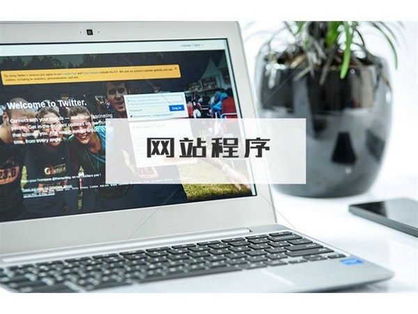 網(wǎng)站建設你不可不知的五大知識