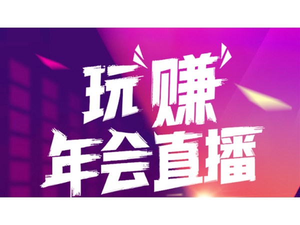 什么是適合企業(yè)直播的平臺(tái)?正播直播企業(yè)佳選