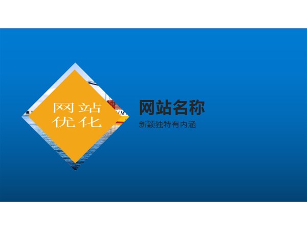 SEO員怎樣起一個(gè)抓人眼球的網(wǎng)站名稱(chēng)？
